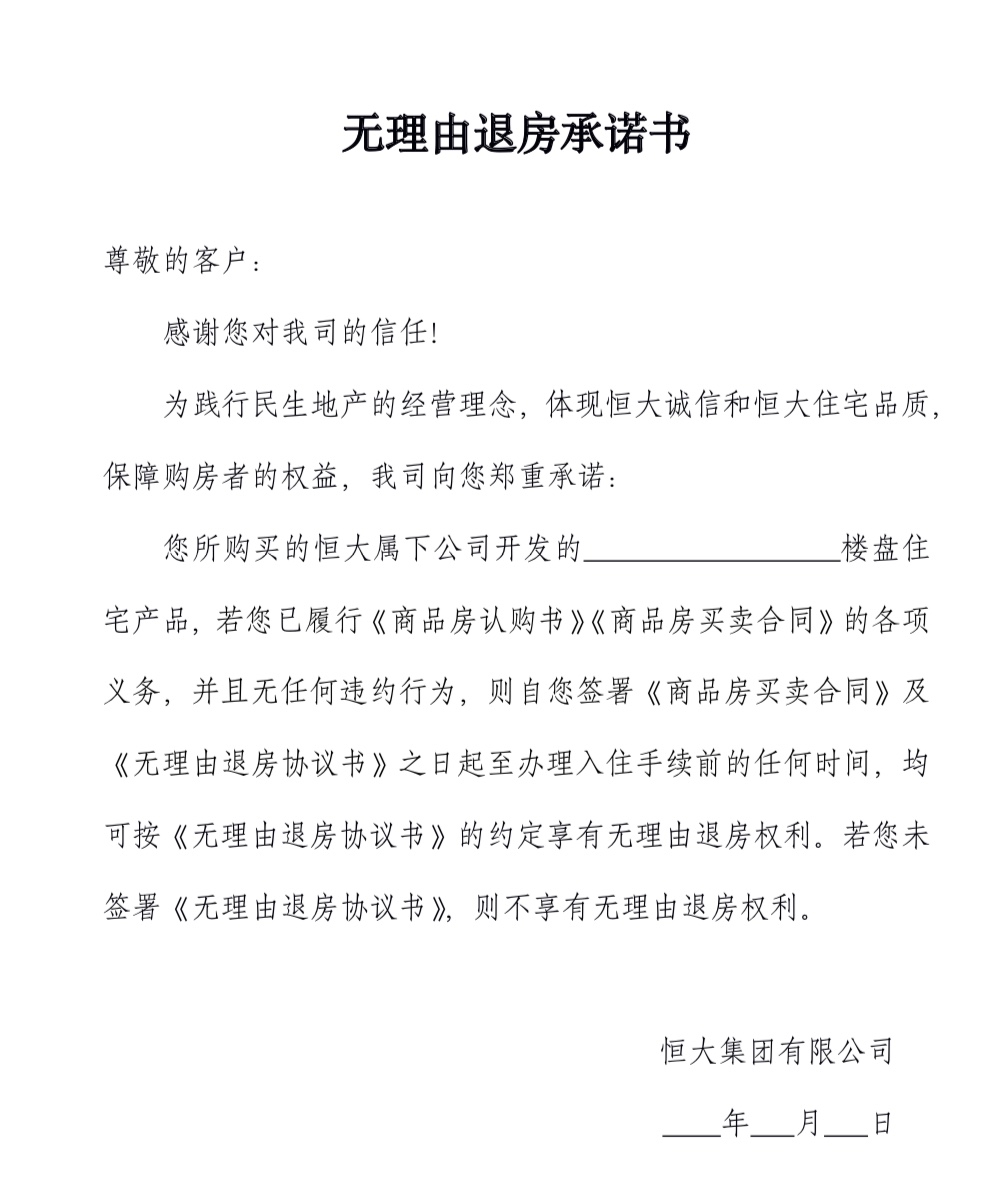 恒大网上购房详细政策,恒大网上卖房致胜启示