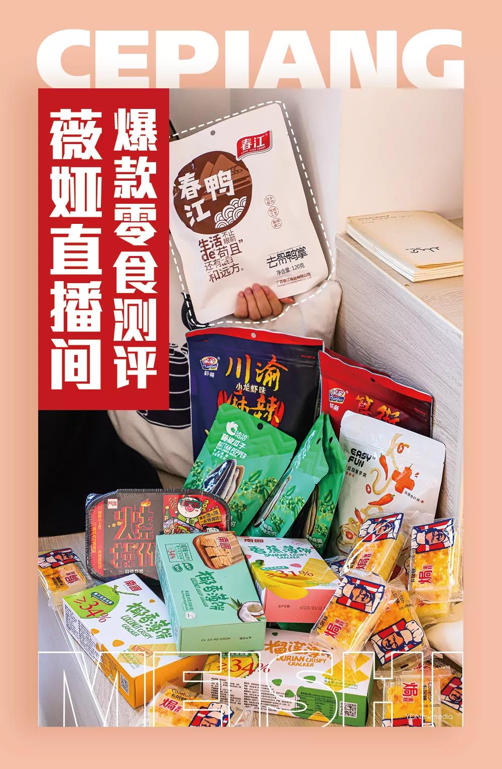 薇娅最值得买的零食,薇娅必买10种零食