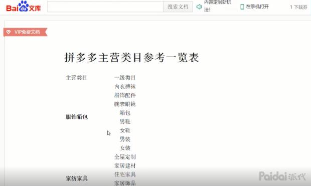 拼多多茶叶类目怎么入驻,拼多多图书类目入驻条件