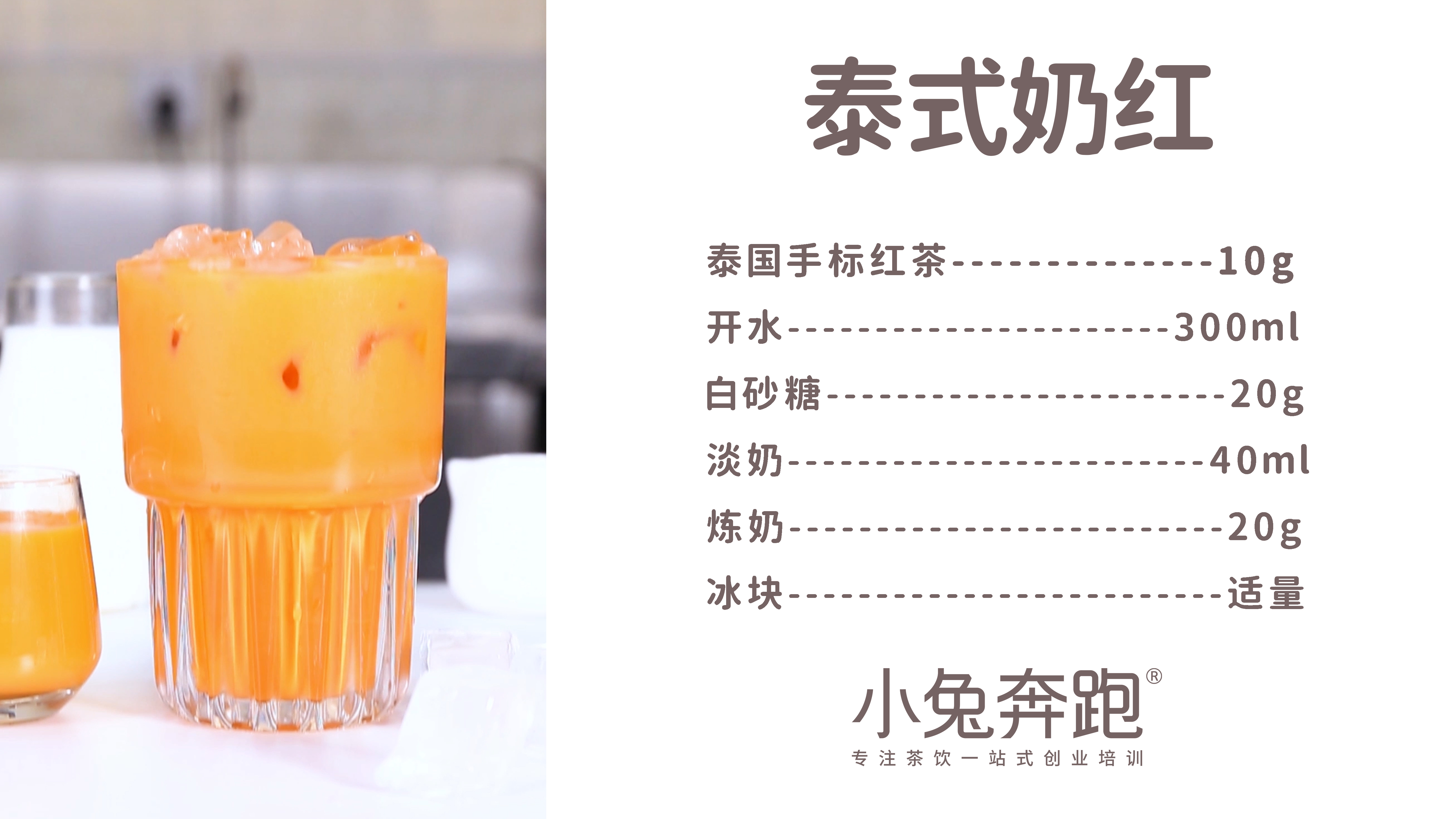 泰式奶粉奶茶做法,泰式红奶茶热饮做法