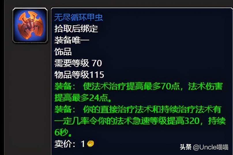 魔兽世界tbcp1牧师装备,魔兽世界wlk团本前牧师装备