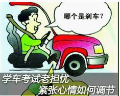 驾考紧张视频,驾考缓解紧张的药