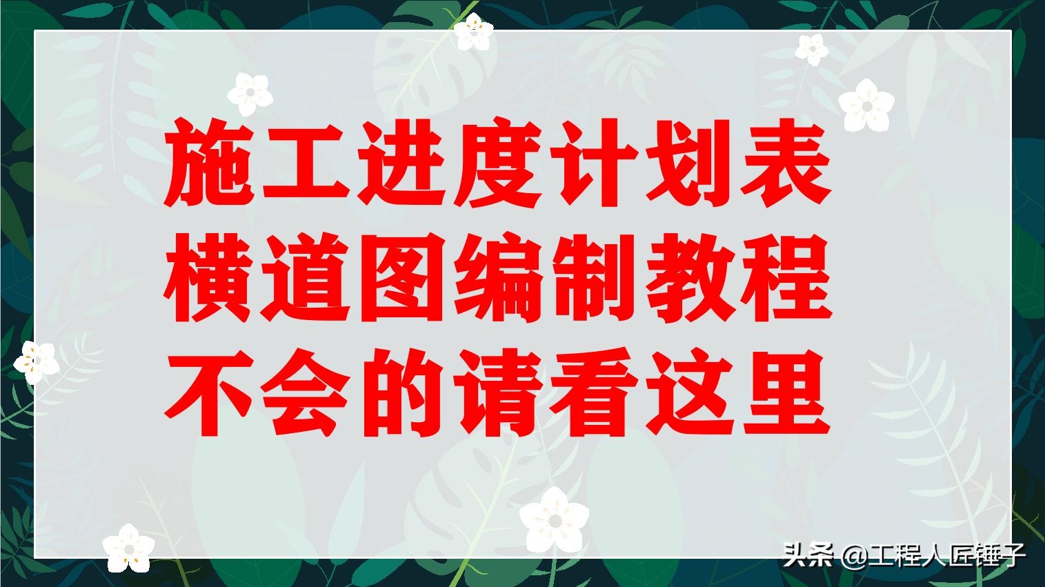 施工进度计划表不能跨年显示,microsoftproject编制施工进度计划