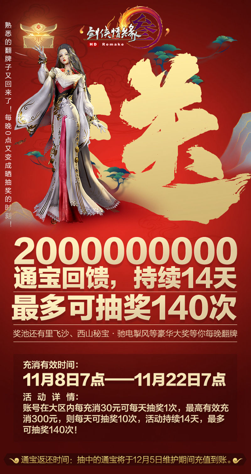 剑网3双11促销活动详解,剑网3半价优惠表大全最新