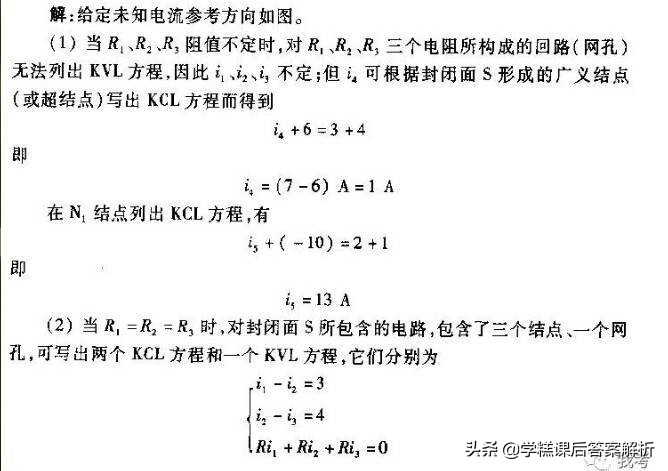 邱关源电路第5版习题解析
