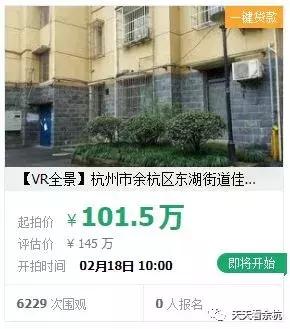 杭州余杭房产捡漏,余杭捡漏房首付52万