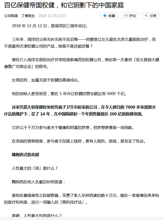 权健董事长束昱辉被判刑了吗,天津权健解散事件