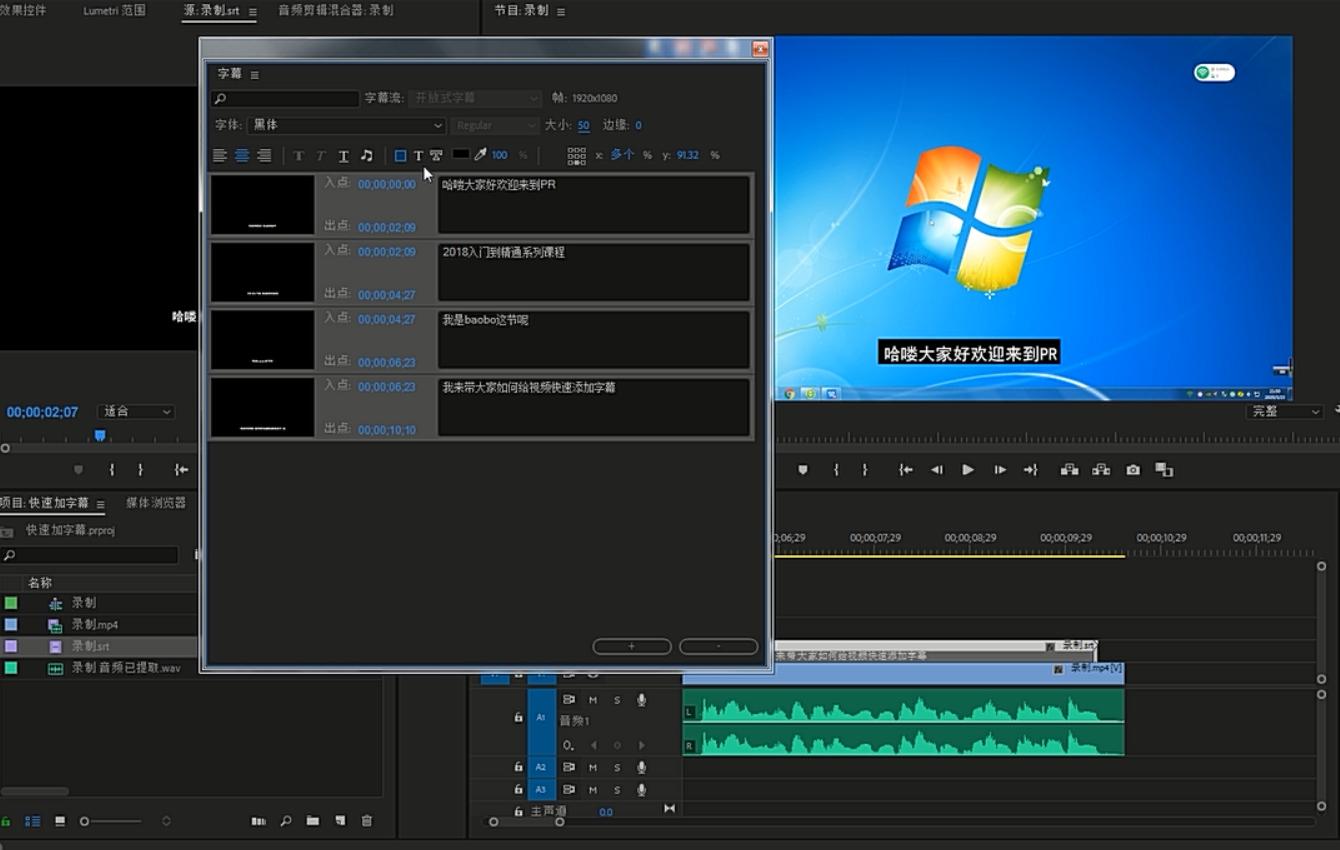 pr教程28课,pr字幕语音录入教程