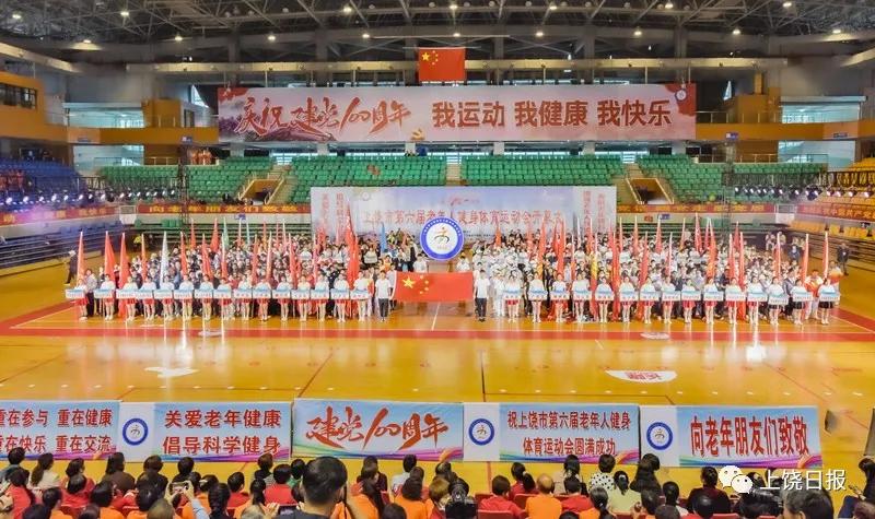 第四届老年人健身体育运动会开幕,上饶市第六届老年人运动会门球赛