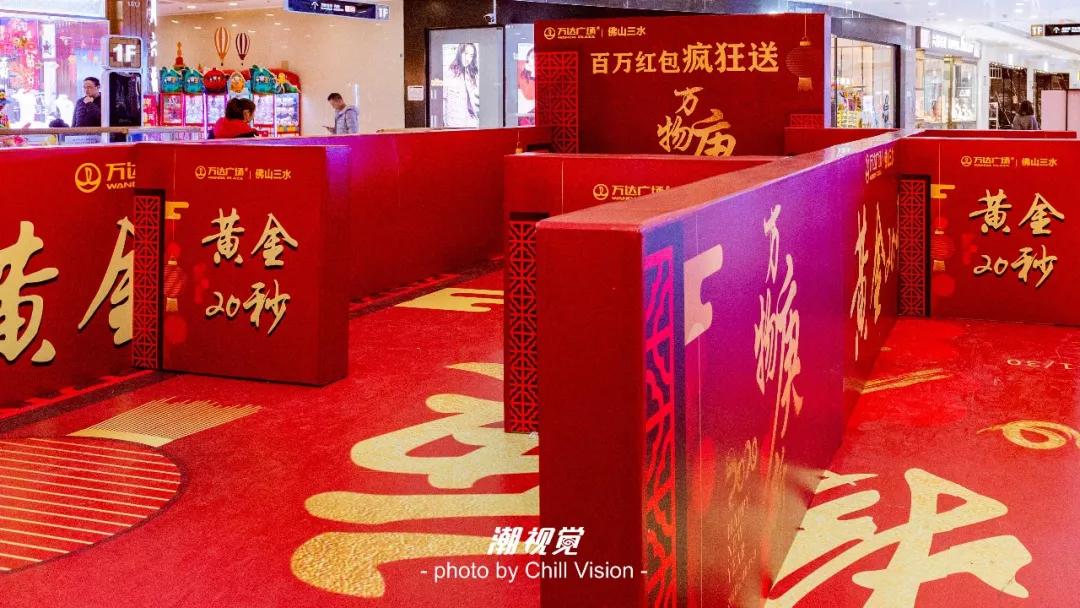 三水万达年货节活动方案,三水万达年货节活动