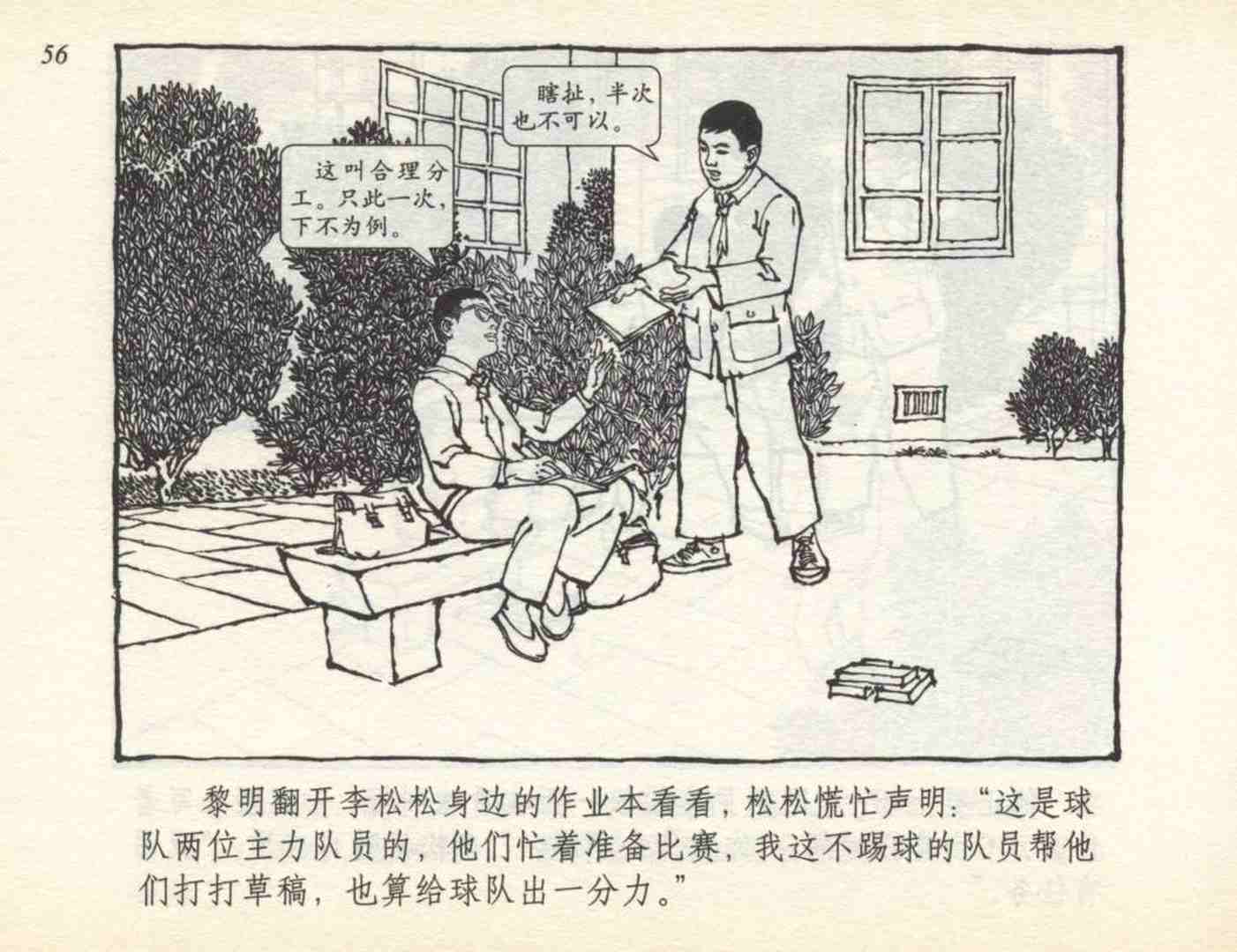 老连环画小足球赛,足球连环画图片4幅