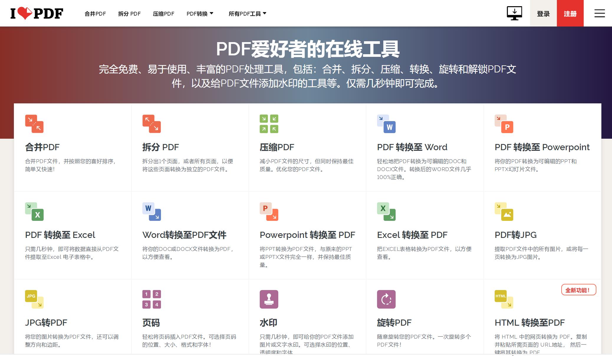 pdf怎么转换word不收费网站,pdf转换成word最简单方法不收费