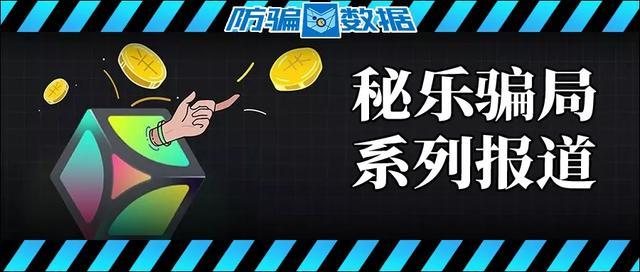 秘乐最新调查结果,秘乐立案侦查