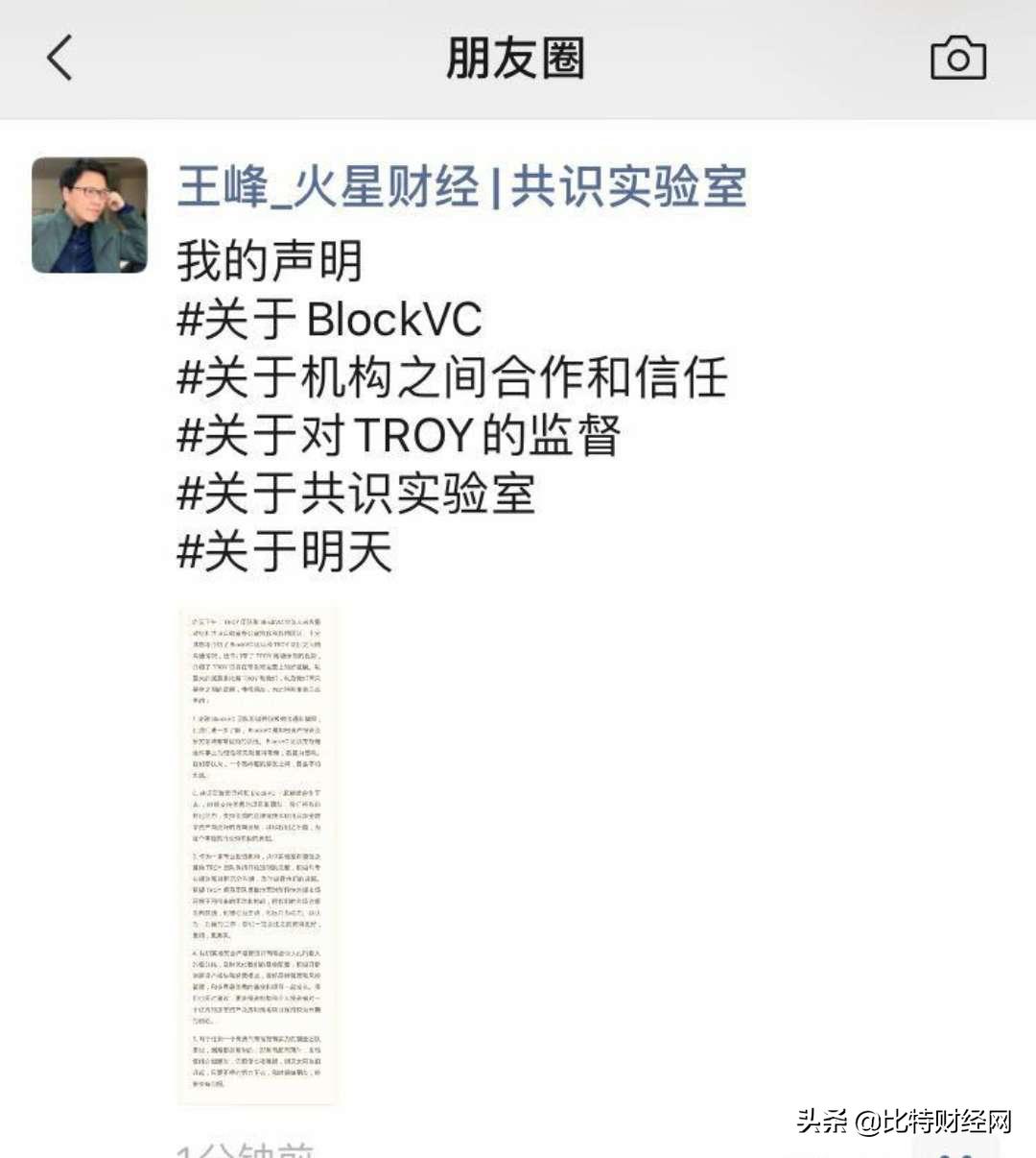 troy项目是什么,troy事件原因