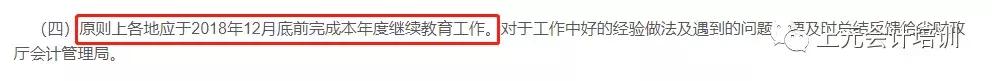 2019年会计继续教育未完成会怎样,会计继续教育来不及学习了怎么办