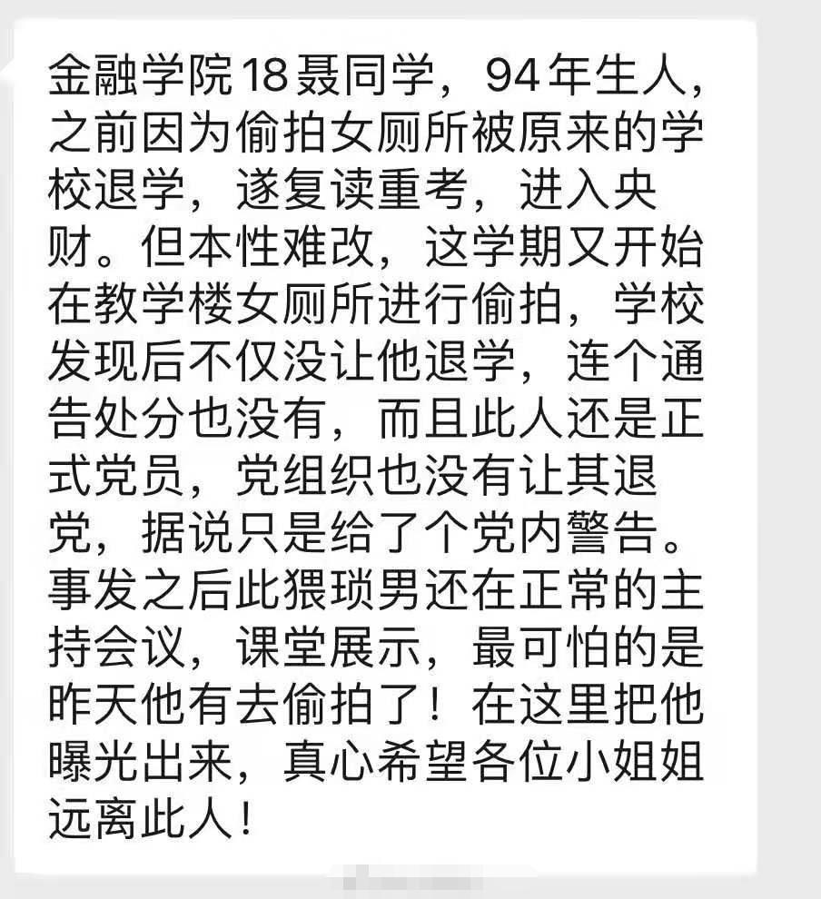 大一新生*拍偷**女孩裙底，视频曝光被开除：看清人性，是最高的学历