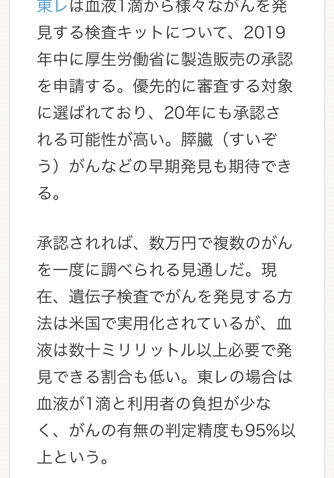 日本一滴血检测13种癌症仪器,日本一滴血检测出身体什么病