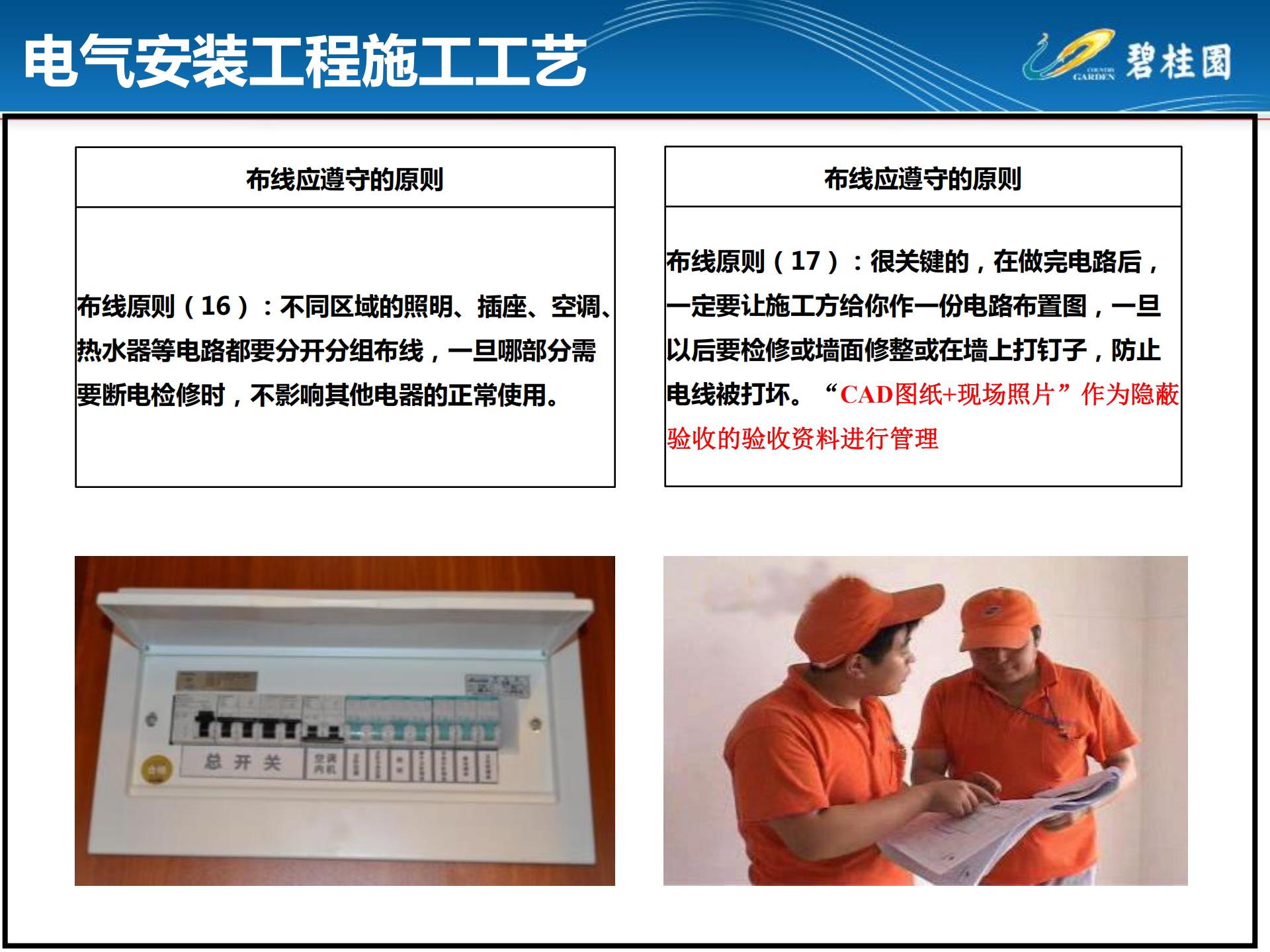 房建机电安装通病图,室内施工工艺质量通病