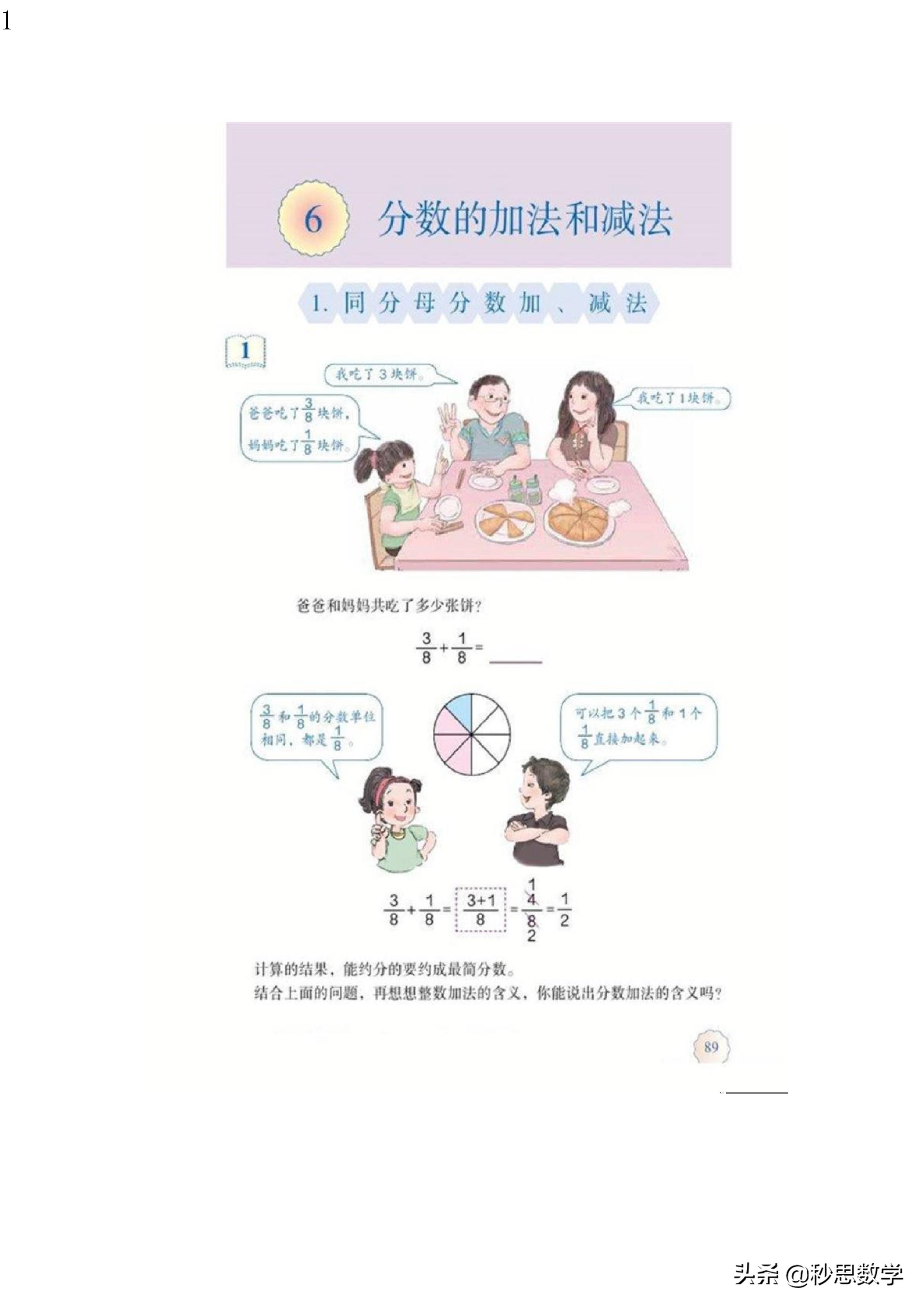 五年级数学下册电子课本人教版,五年级数学下册电子课本人教