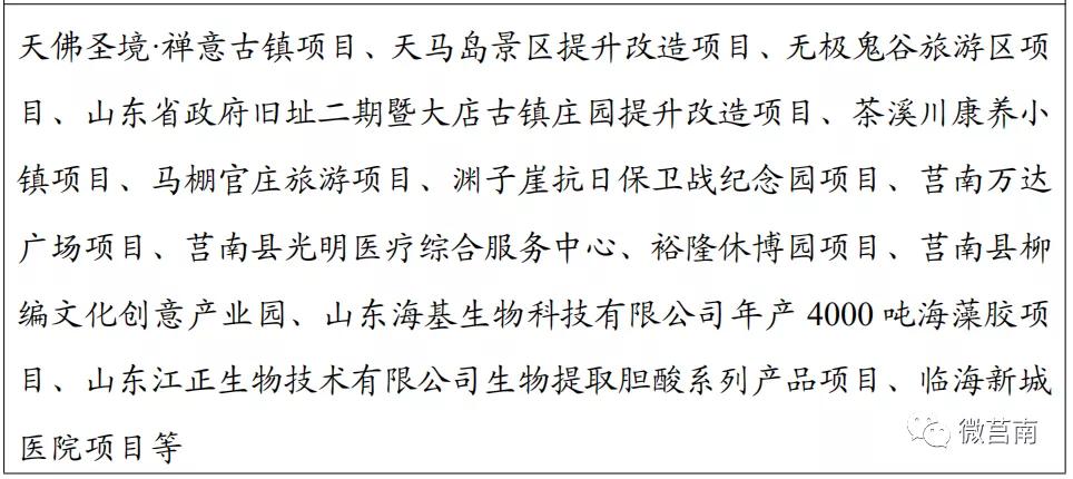 莒南县2023年总体规划建设,莒南未来规划路线