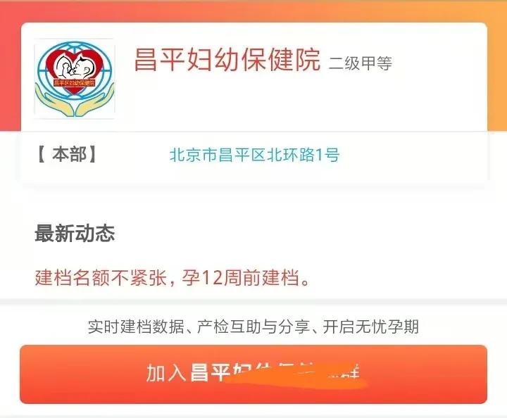 北京建档流程详细步骤,北京昌平区建档去哪个医院好