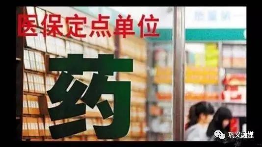 便民！巩义新增33家医保定点医药机构！你家附近有吗？