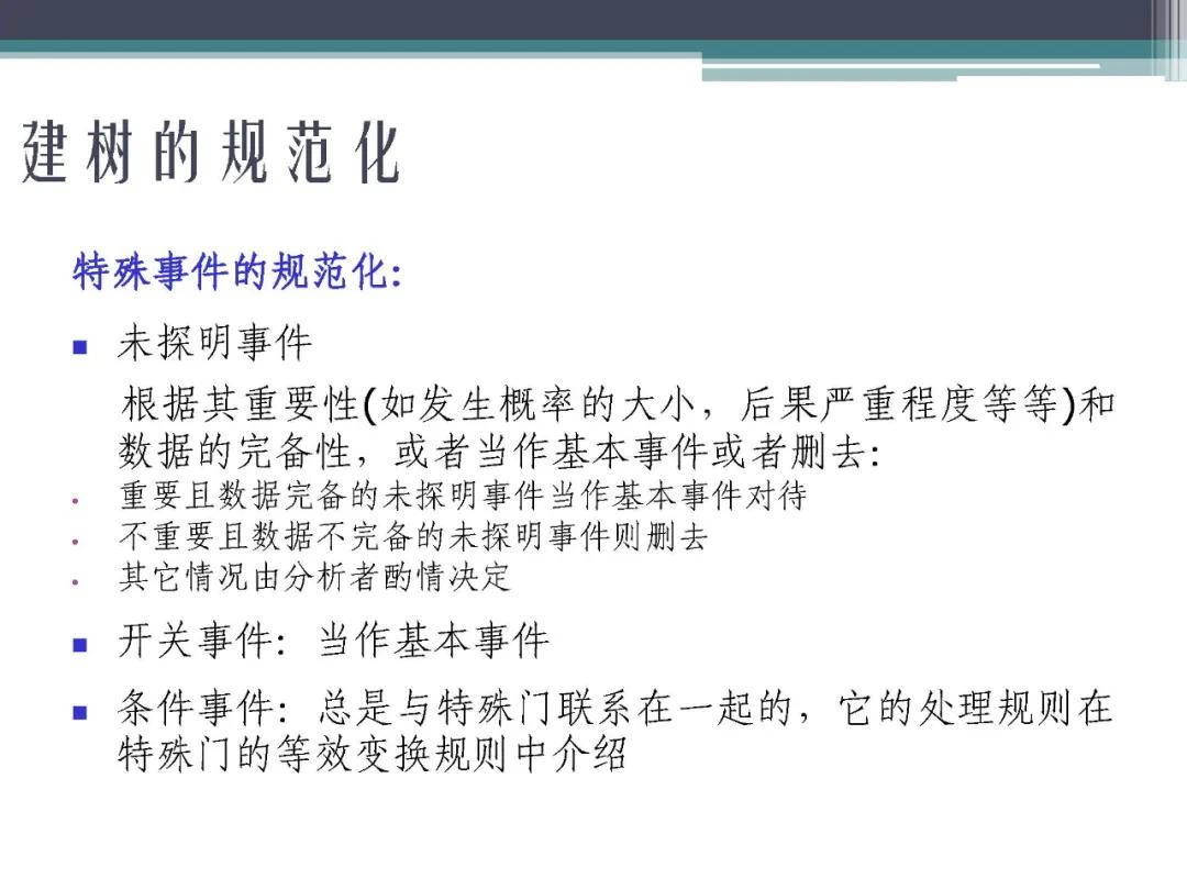 fta故障树分析,标杆分析法的内容是什么