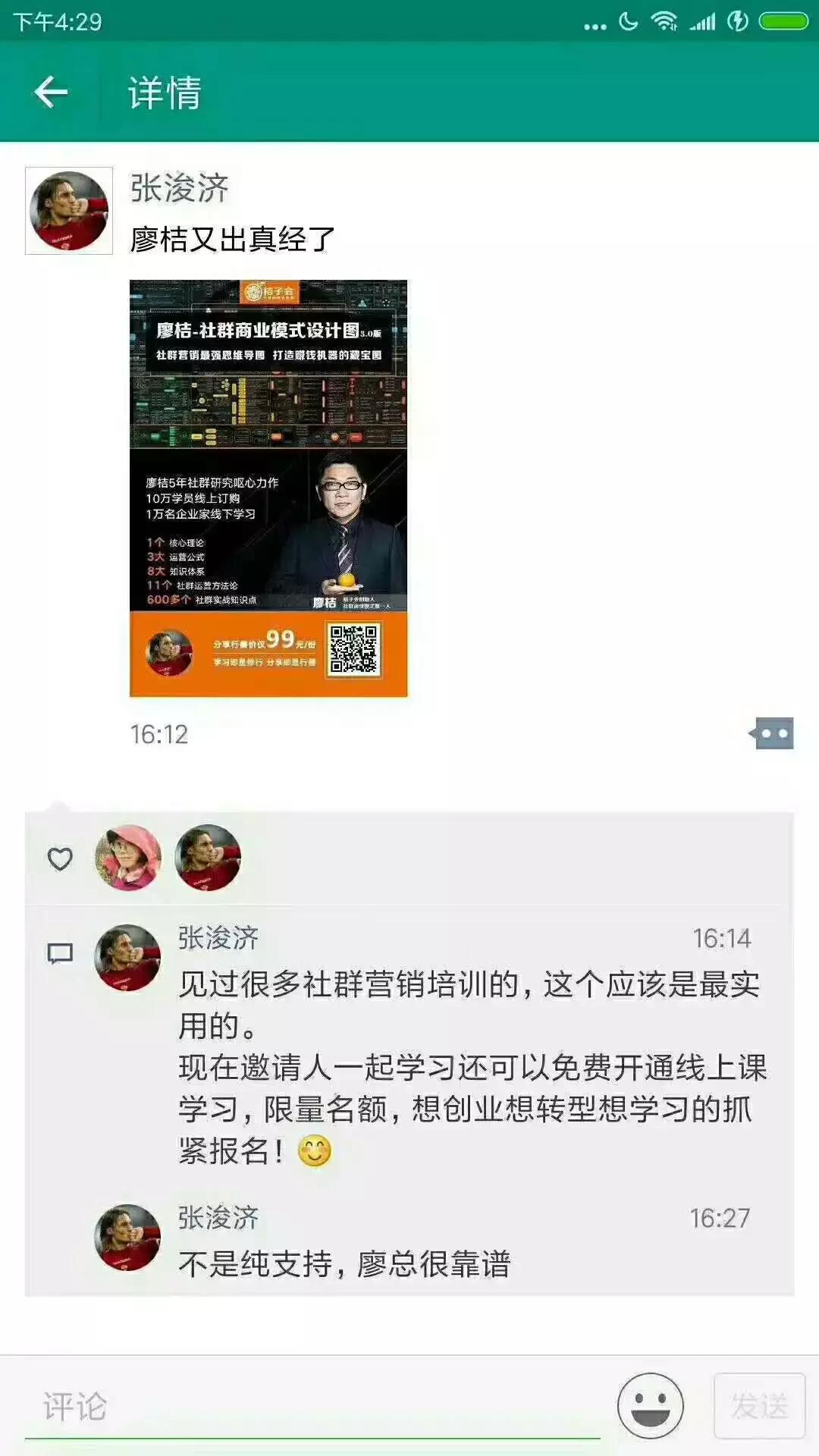社群营销和运营实战手册,纯小程序如何做社群营销