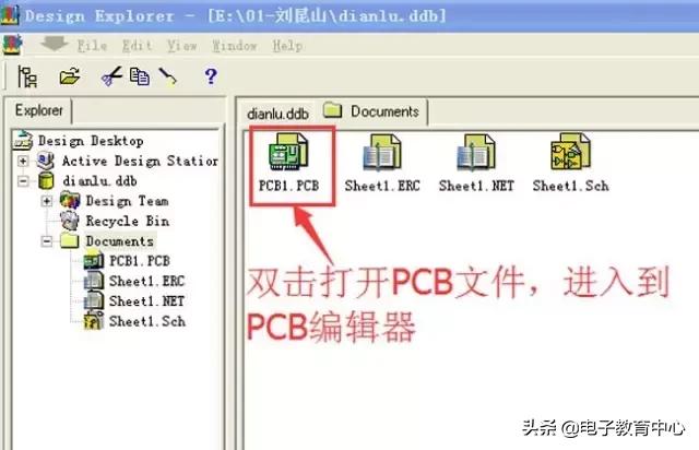 印制电路板图绘制的步骤,ad电路板绘制速成教程
