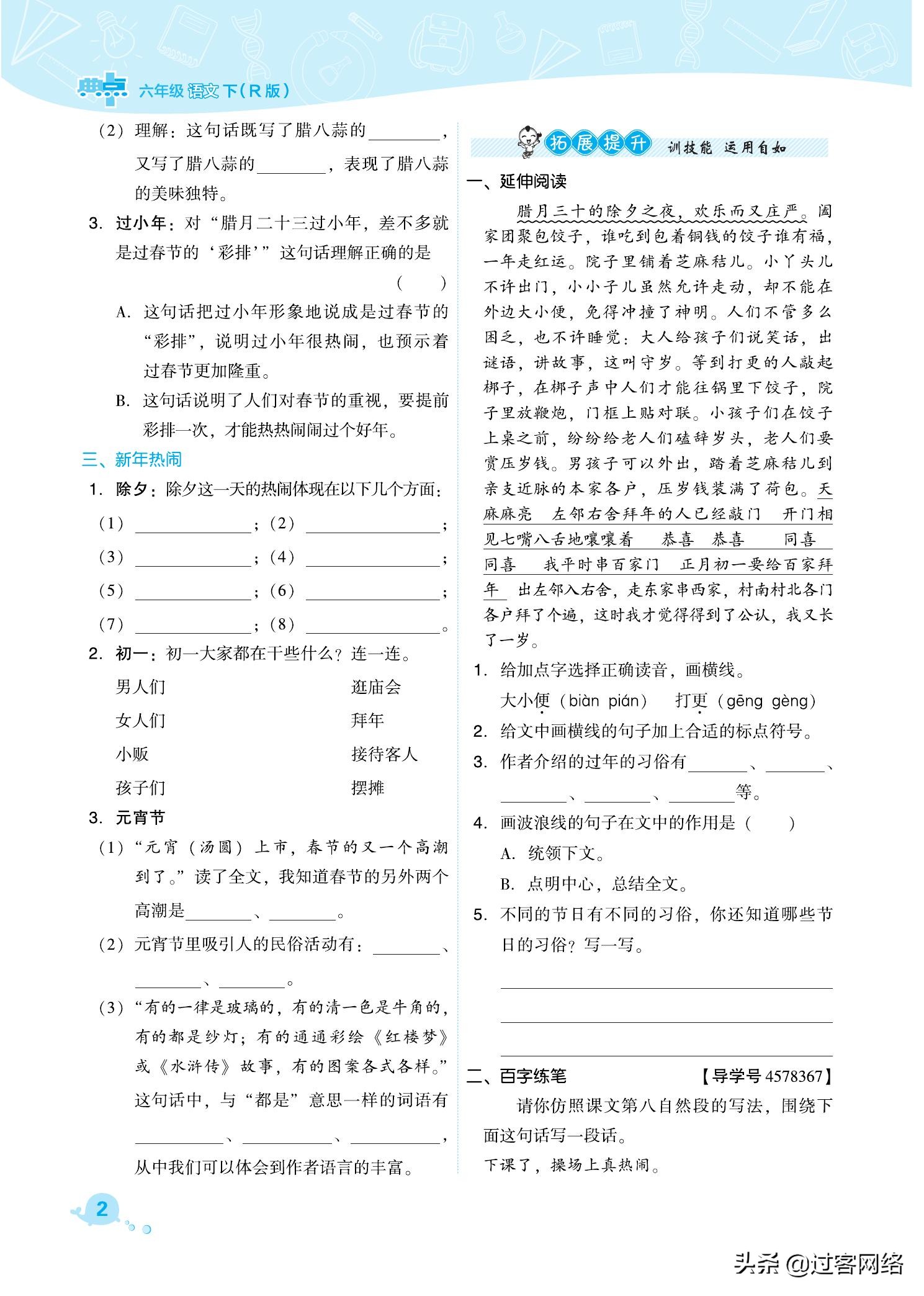 典中点六年级下册语文人教版图片,语文六年级下册人教版典中点