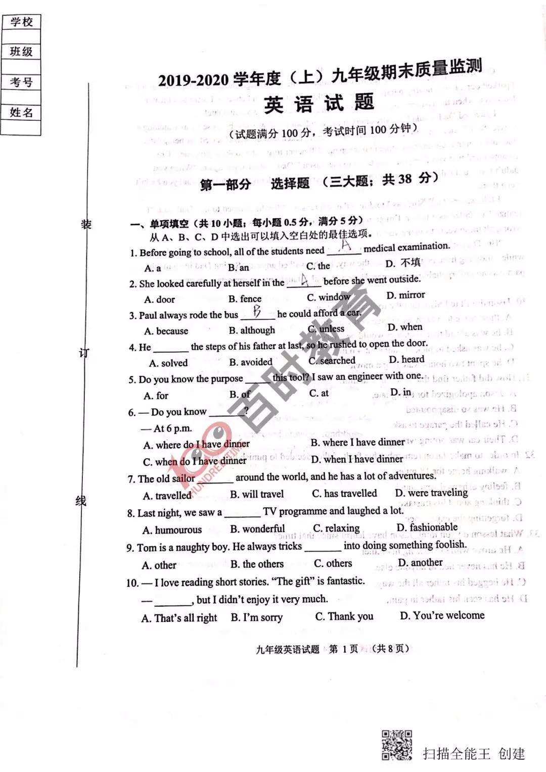 沈阳五区初三期末考试试卷及答案汇总,大东区!别的区都考了什么？