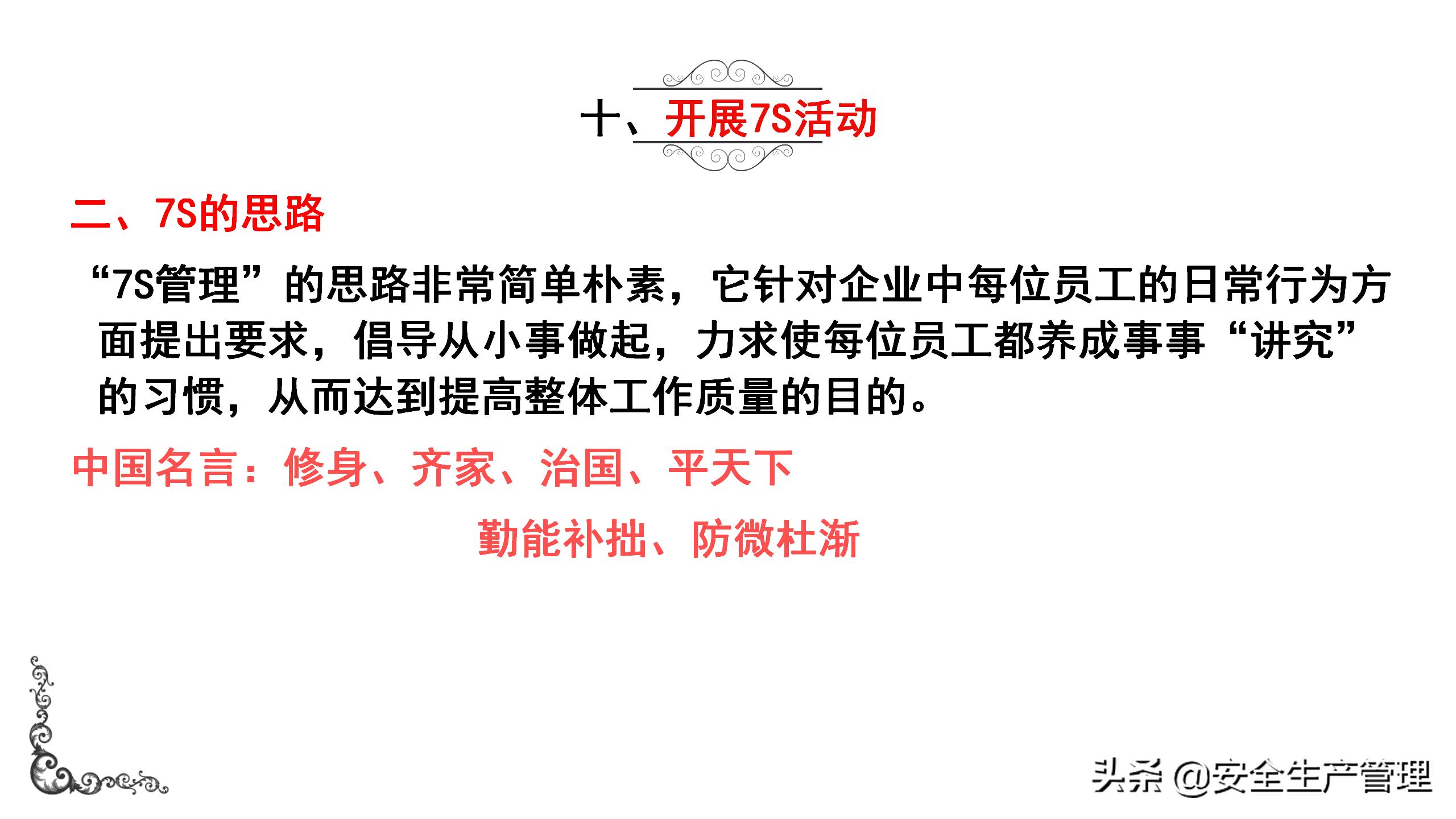 7s现场管理标准图,7s现场管理法的推行步骤