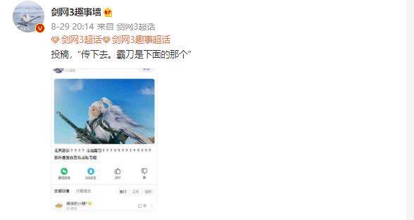 这也能开车？当北天药宗遇上北地霸刀，剑三玩家的骚话便张口就来