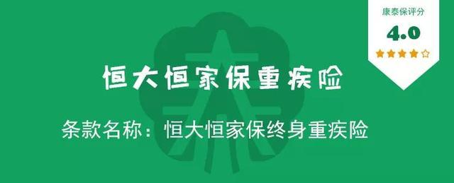 恒家保疾病险怎么买的,少儿恒家保尊享版重疾险