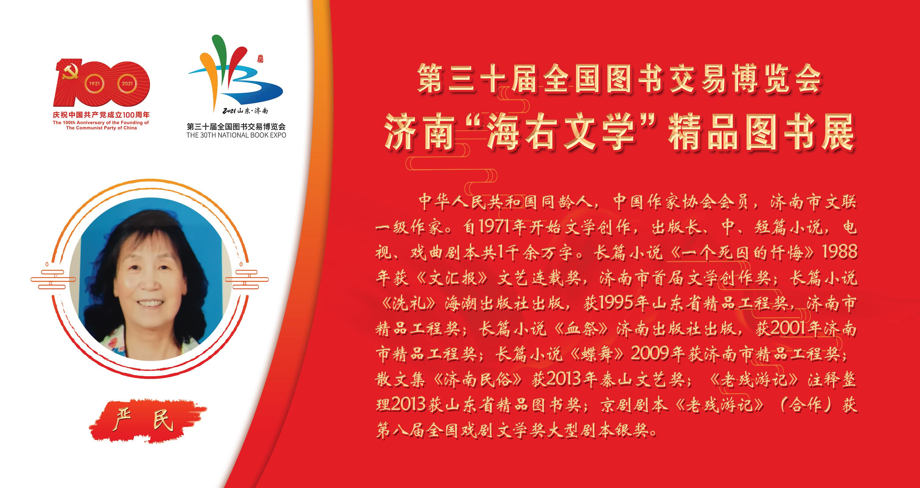 济南“海右文学”精品图书展将于第30届全国图书交易博览会举办