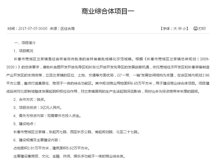 长春宽城兰家项目,长春市宽城区兰家镇规划图