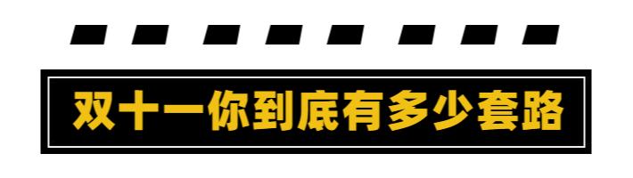 双十一淘宝真假,双十一淘宝是真的假的