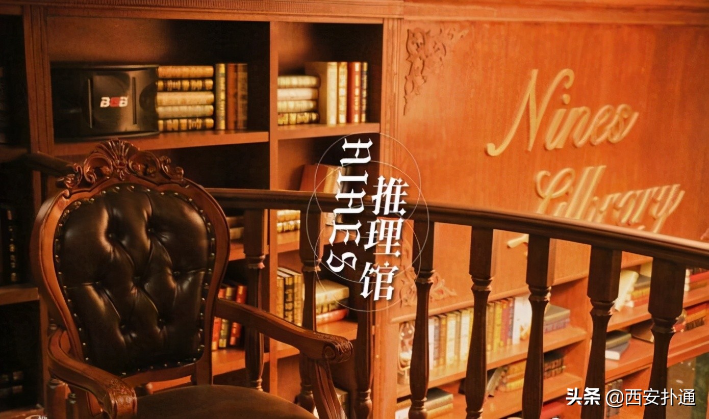 资深玩家推荐！西安10家高人气剧本杀、密室，每个都想天天去