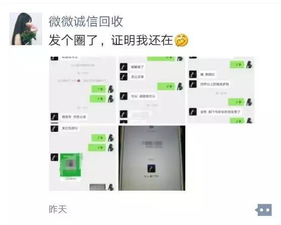 都注意了！有人买卖个人微信号只为刷量、玩赌博、仙人跳！