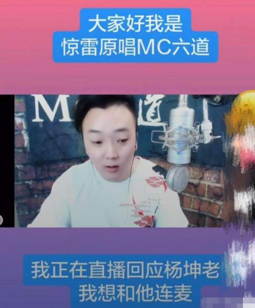 惊雷原唱mc六道喊麦,mc六道喊麦惊雷
