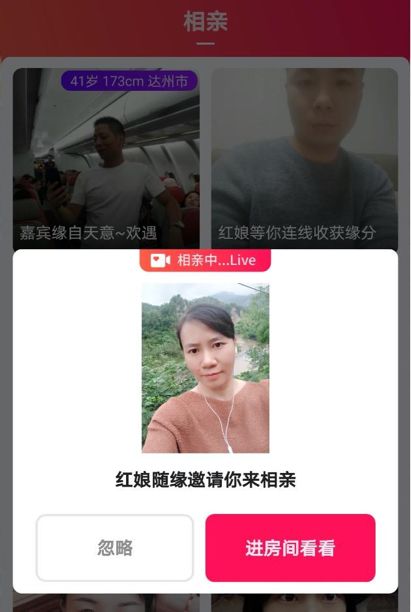 腾讯当红娘，下沉市场相亲成刚需？