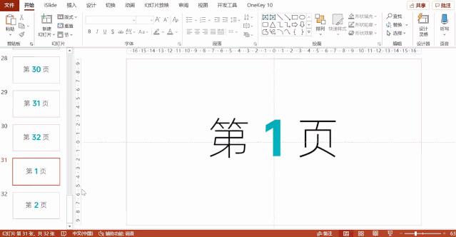 ppt怎么设置第二页开始编号,ppt文字开头编号黑方块怎么弄