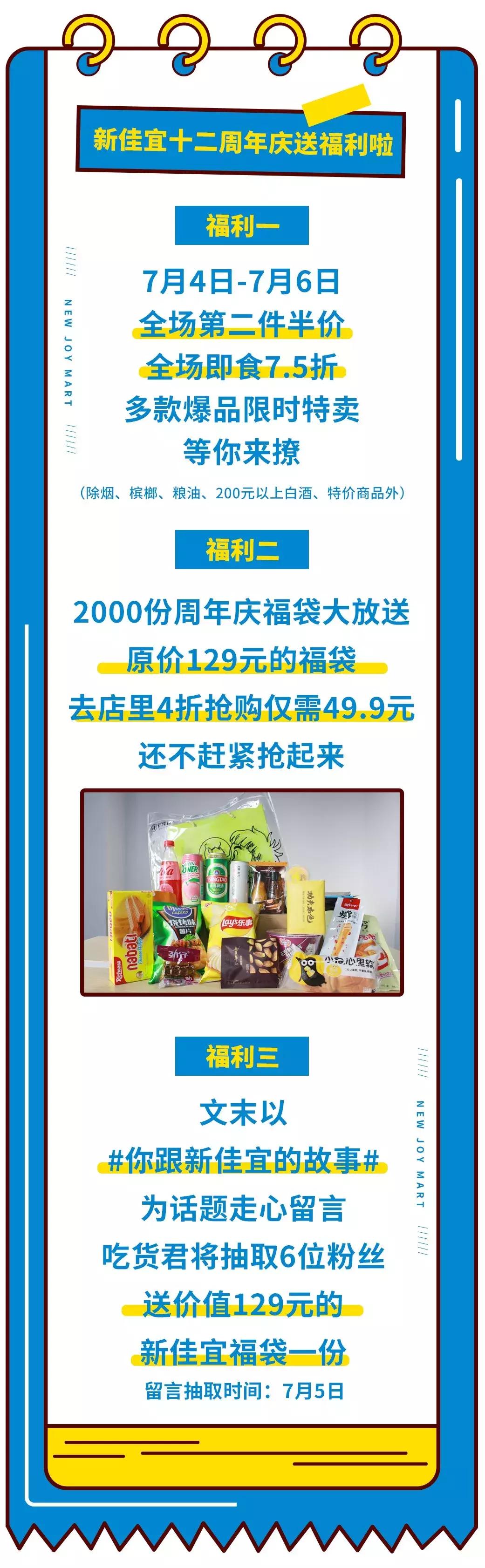 OMG！新佳宜便利店12周年庆全场第二件半价，场面即将失控