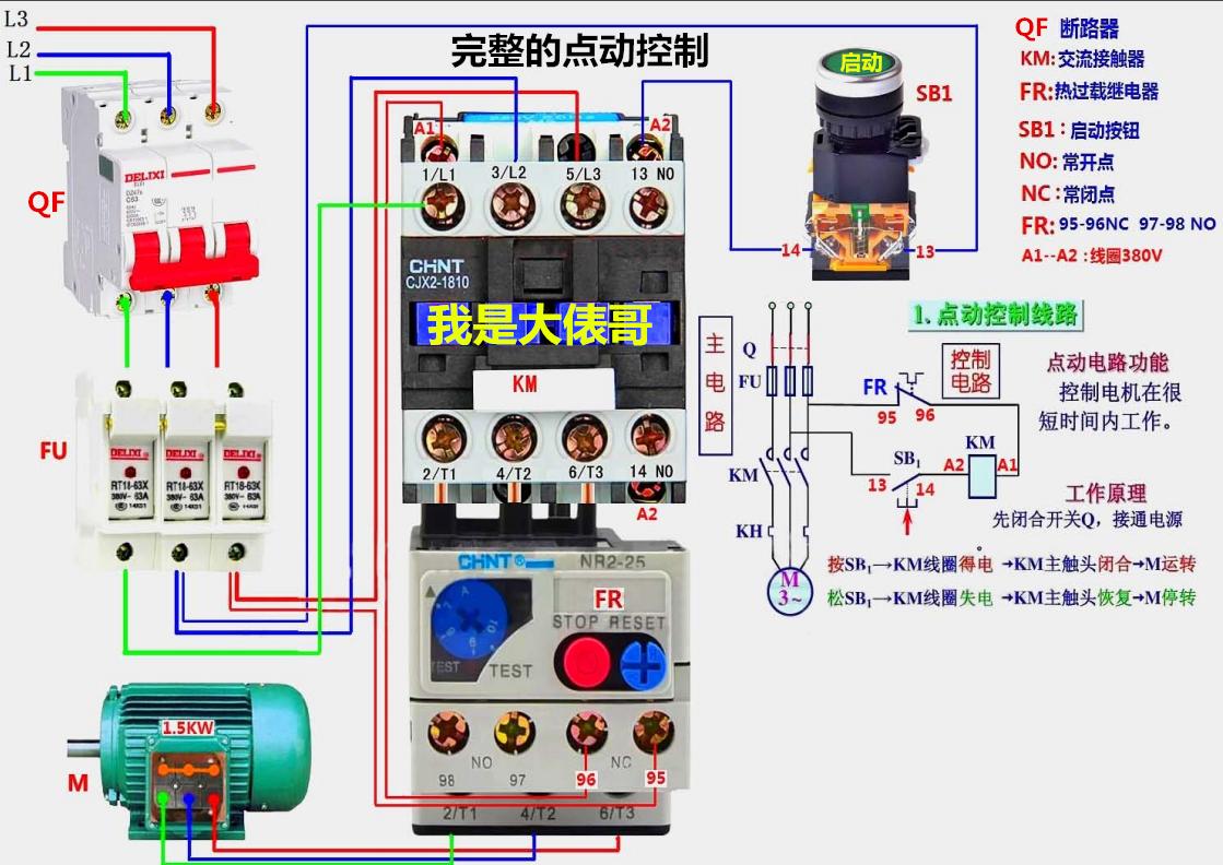 电工低压电动机点动自锁实操,高清电工实用实物接线图100例