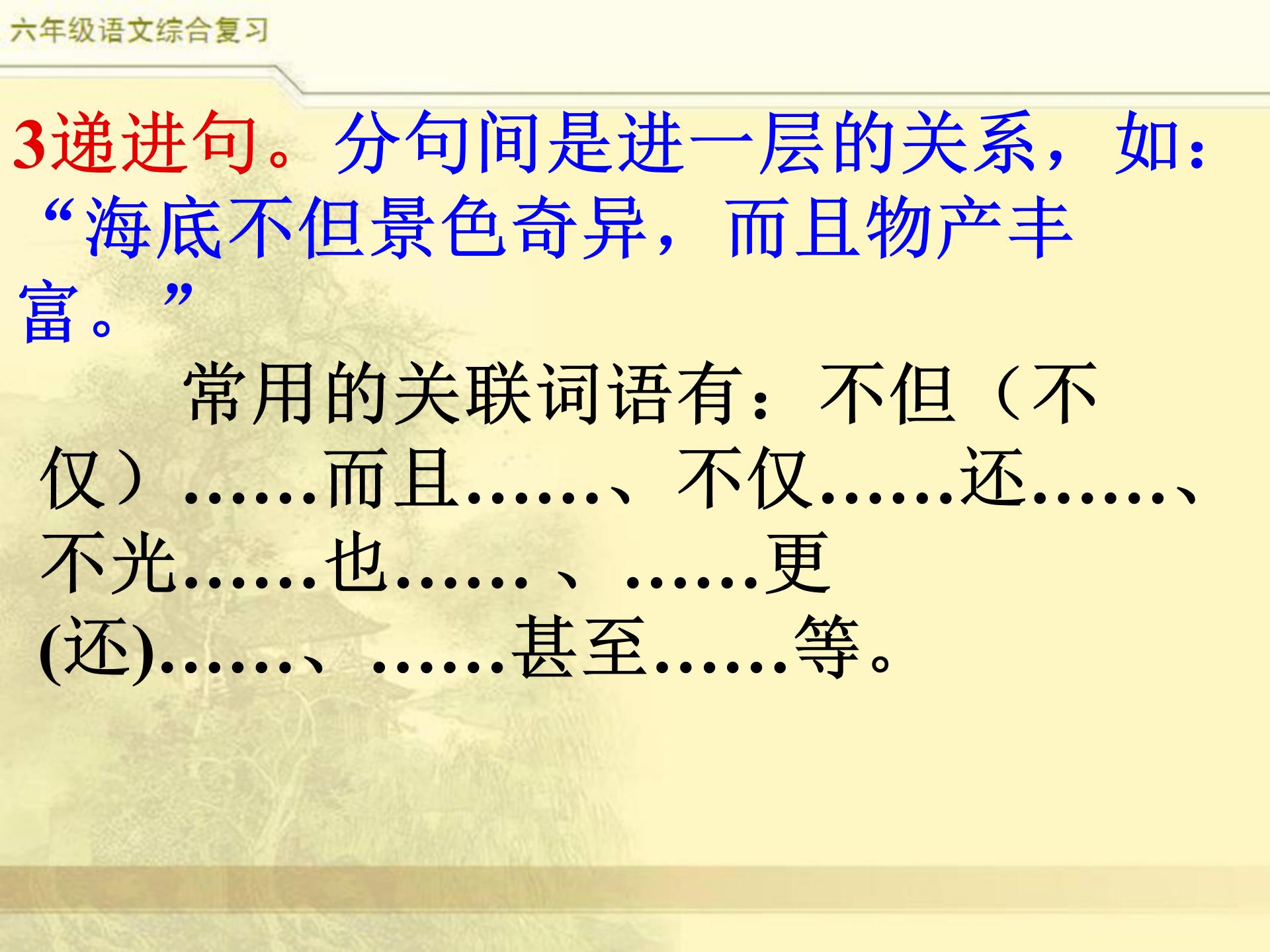 小升初语文综合复习,关联词专题,小学常见8类关联词特点及修改