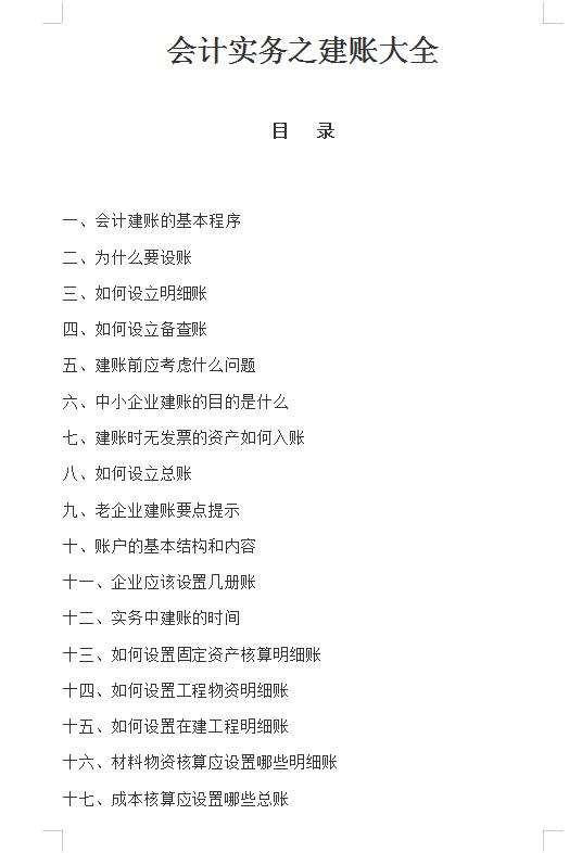 会计新手如何进行会计工作,会计实操有没有证