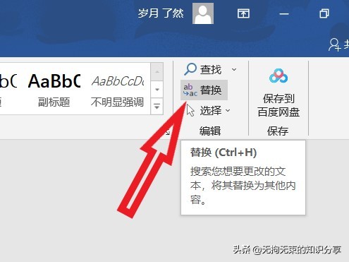 word办公技巧基础教学,word学习技巧大全