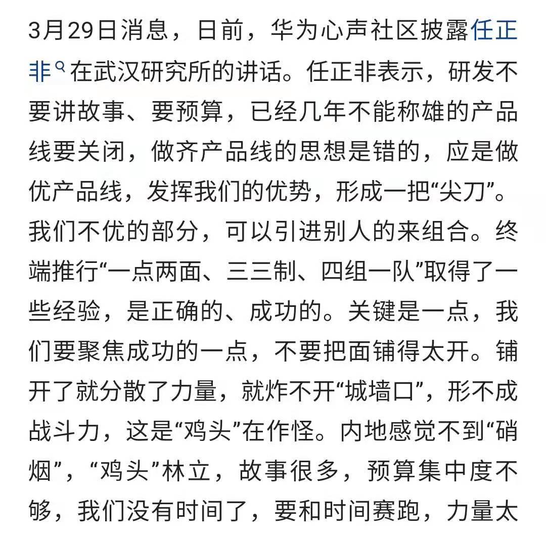 任正非最新一次讲话 (任正非最新发言解读)