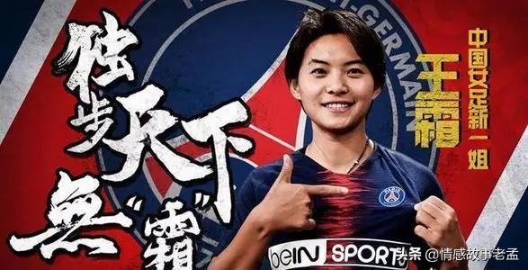 我只看国足英雄王霜的世界波刷屏，不想看女网红毁三观的淫乱生活