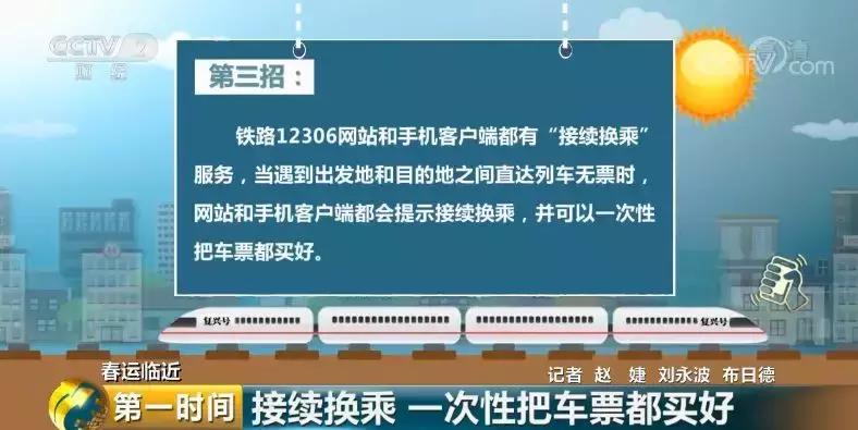 过年回家买到无座票怎么办,春节票正确抢票方法